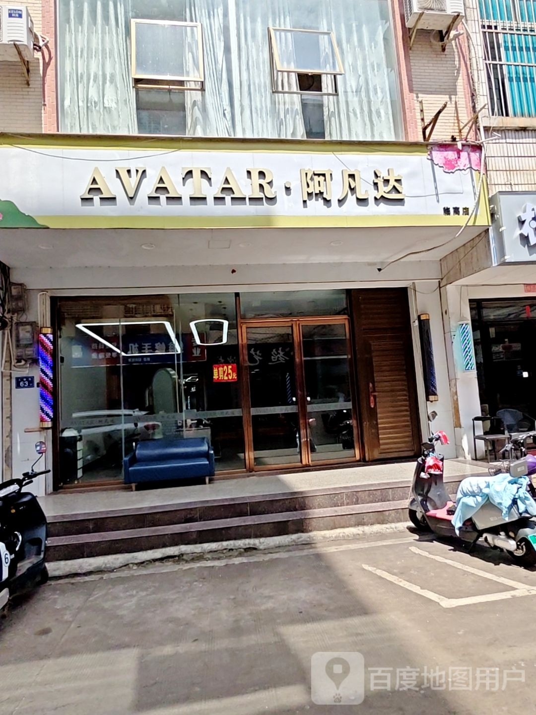 阿凡达(临高店)