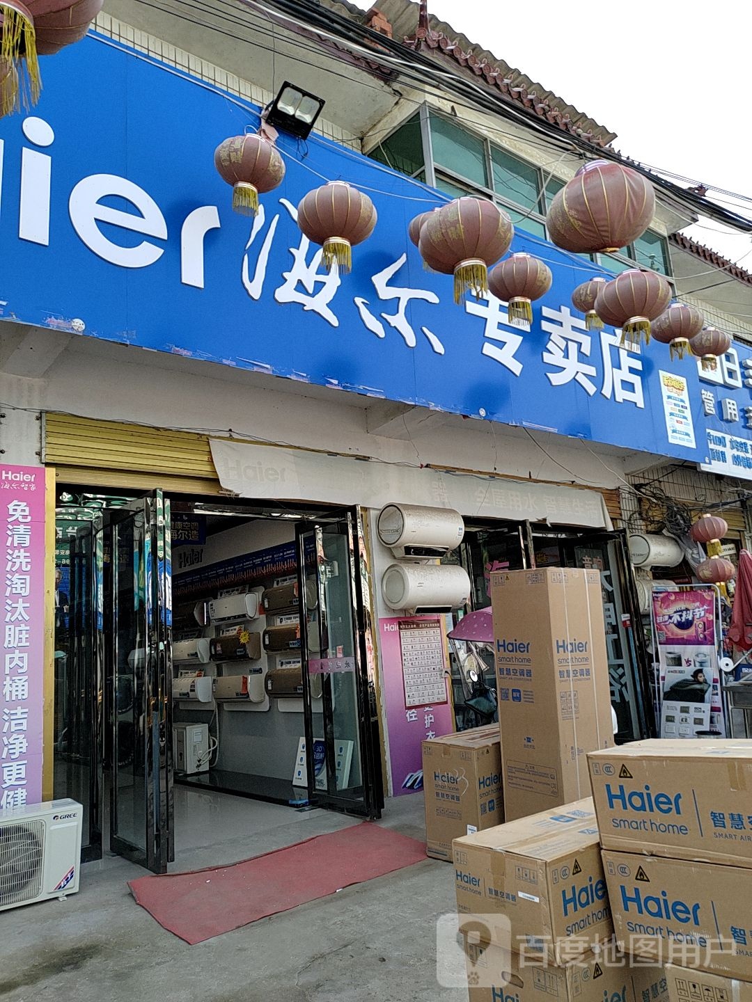 平舆县庙湾镇海尔专卖店(庙小线店)