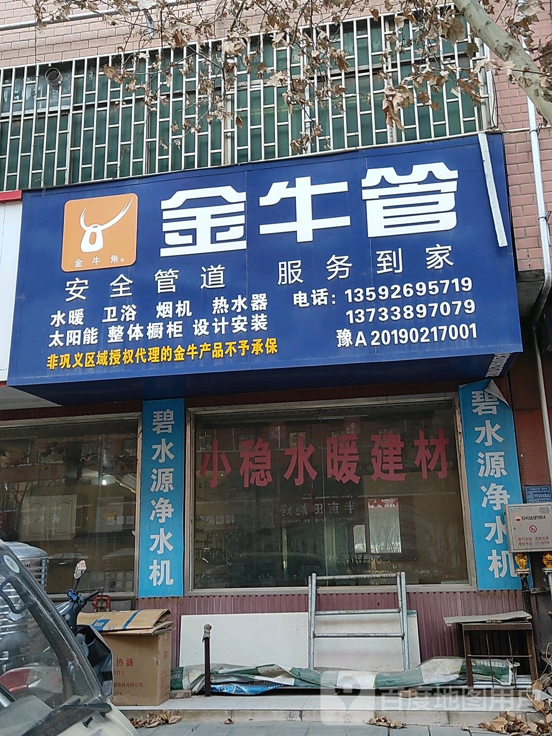 巩义市西村镇金牛管(永通大道店)