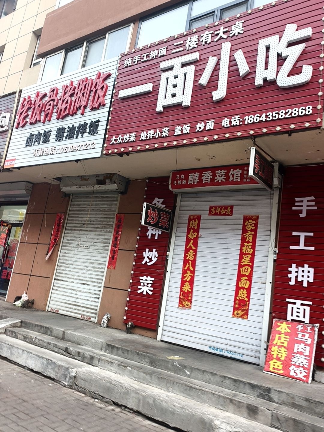 一面小吃