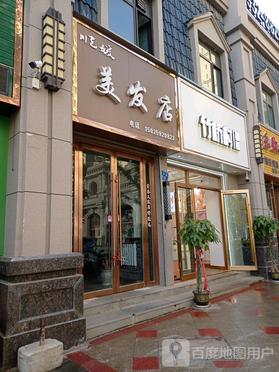 顺媛理发店