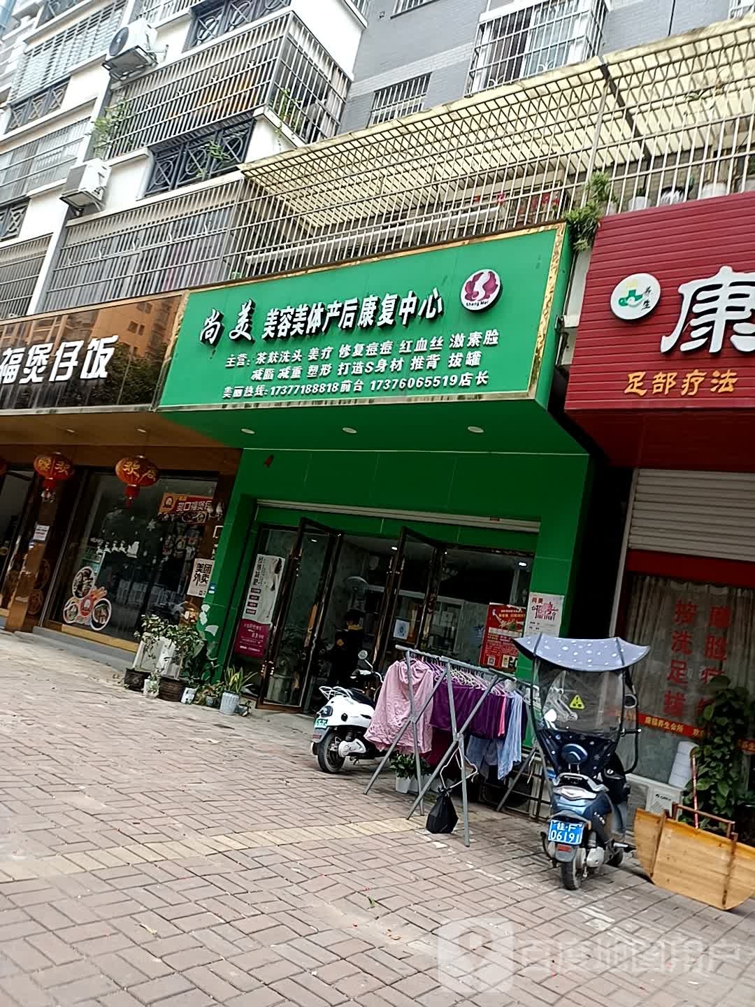 尚美美容
