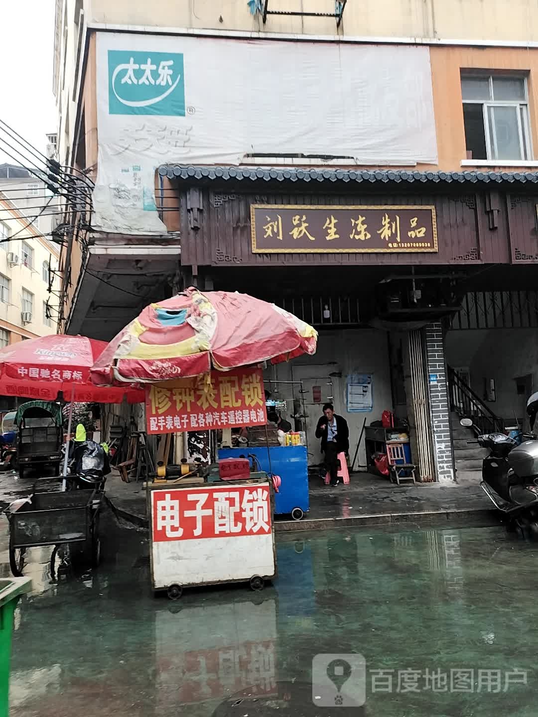 老谢修表开锁店