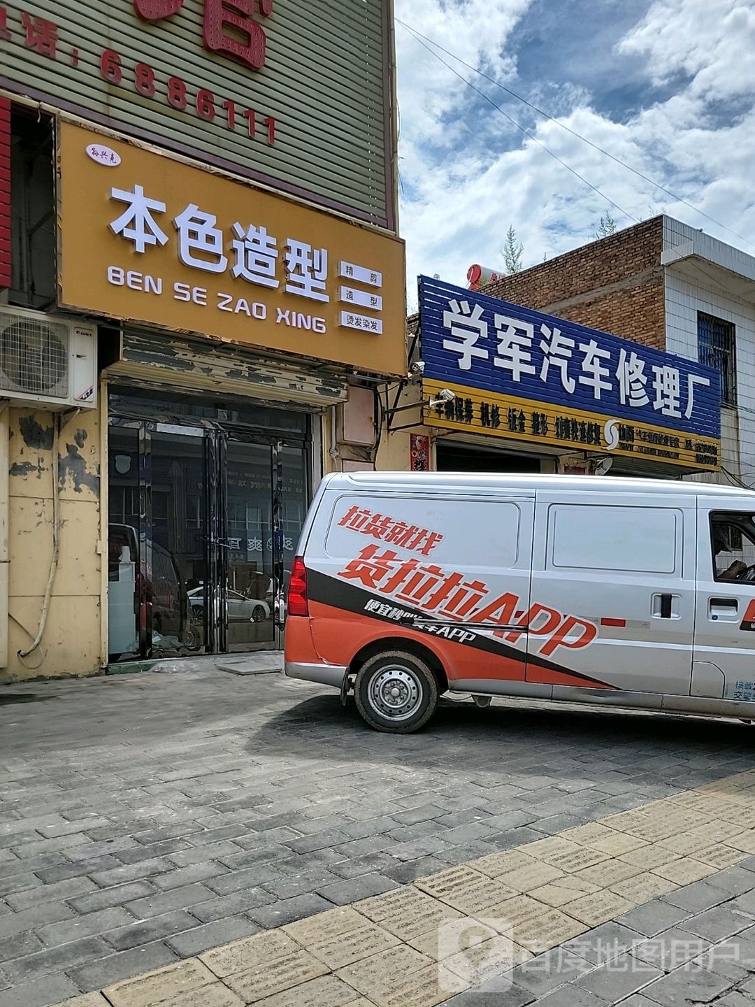 本次造型