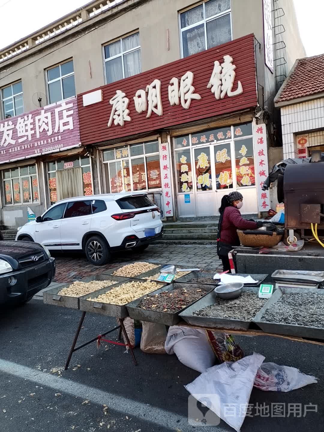 康明眼睛(经二路店)