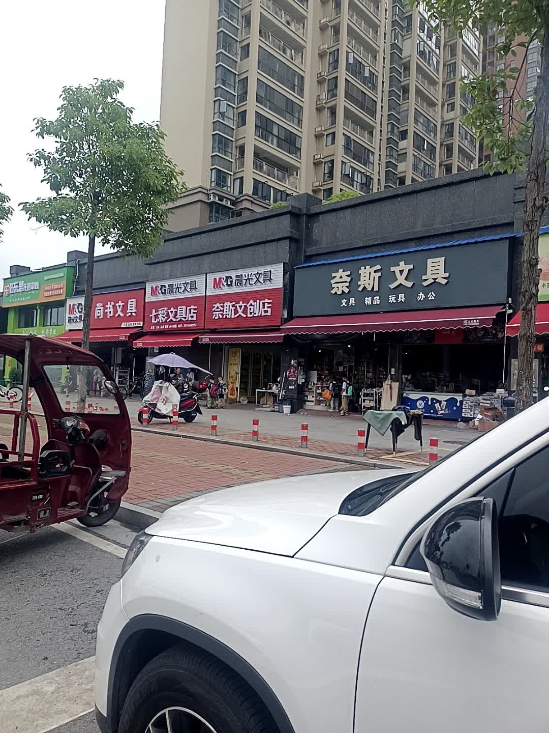 奈斯文具