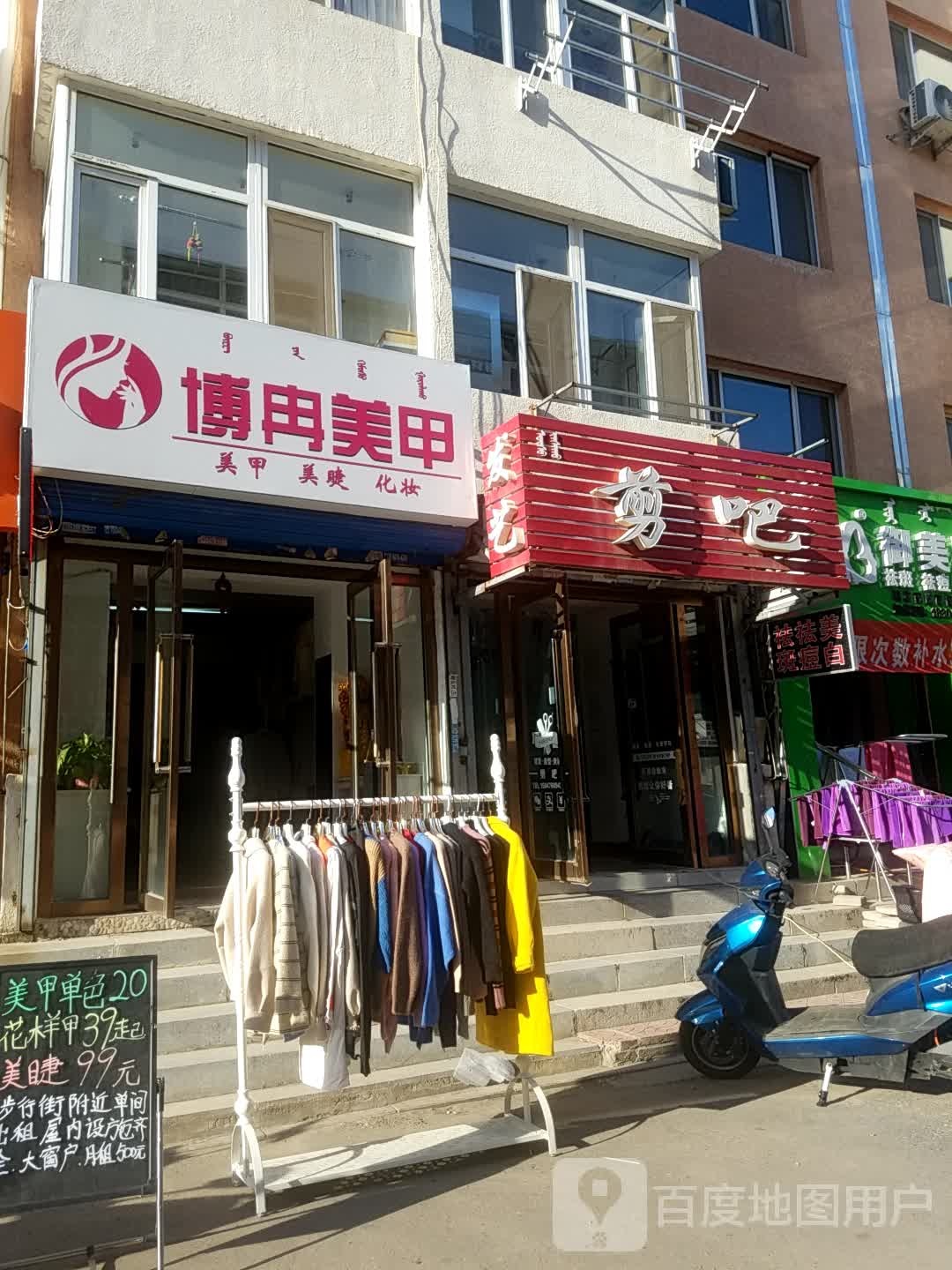 博冉美甲