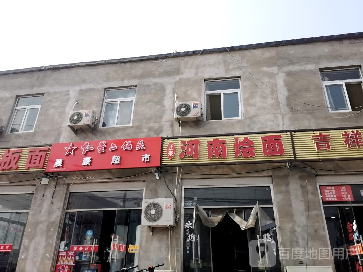 晨好超市