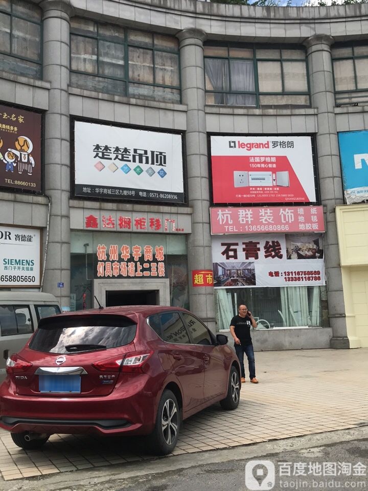 杭州华宇商城