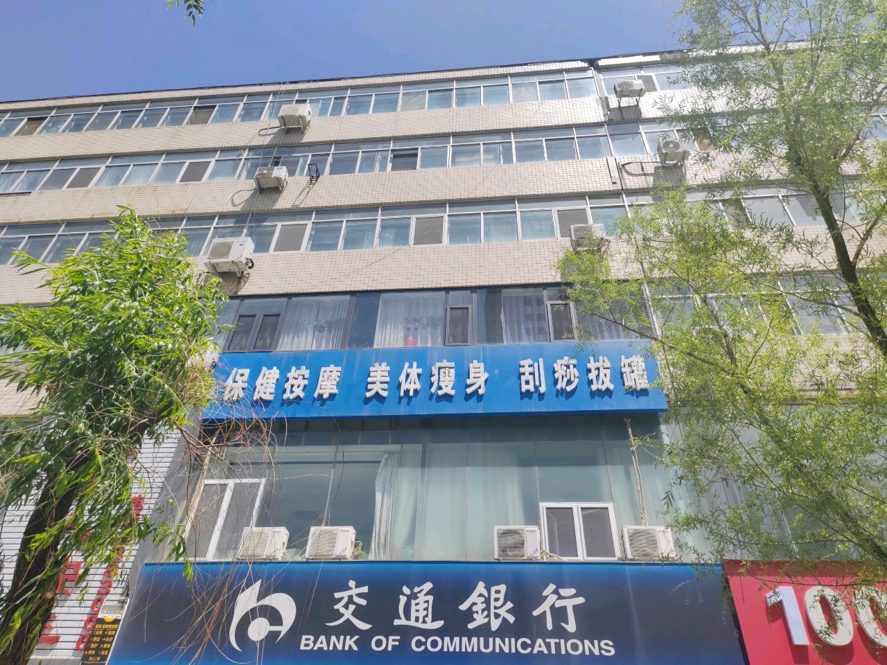 宝雪健康瘦身美容养生