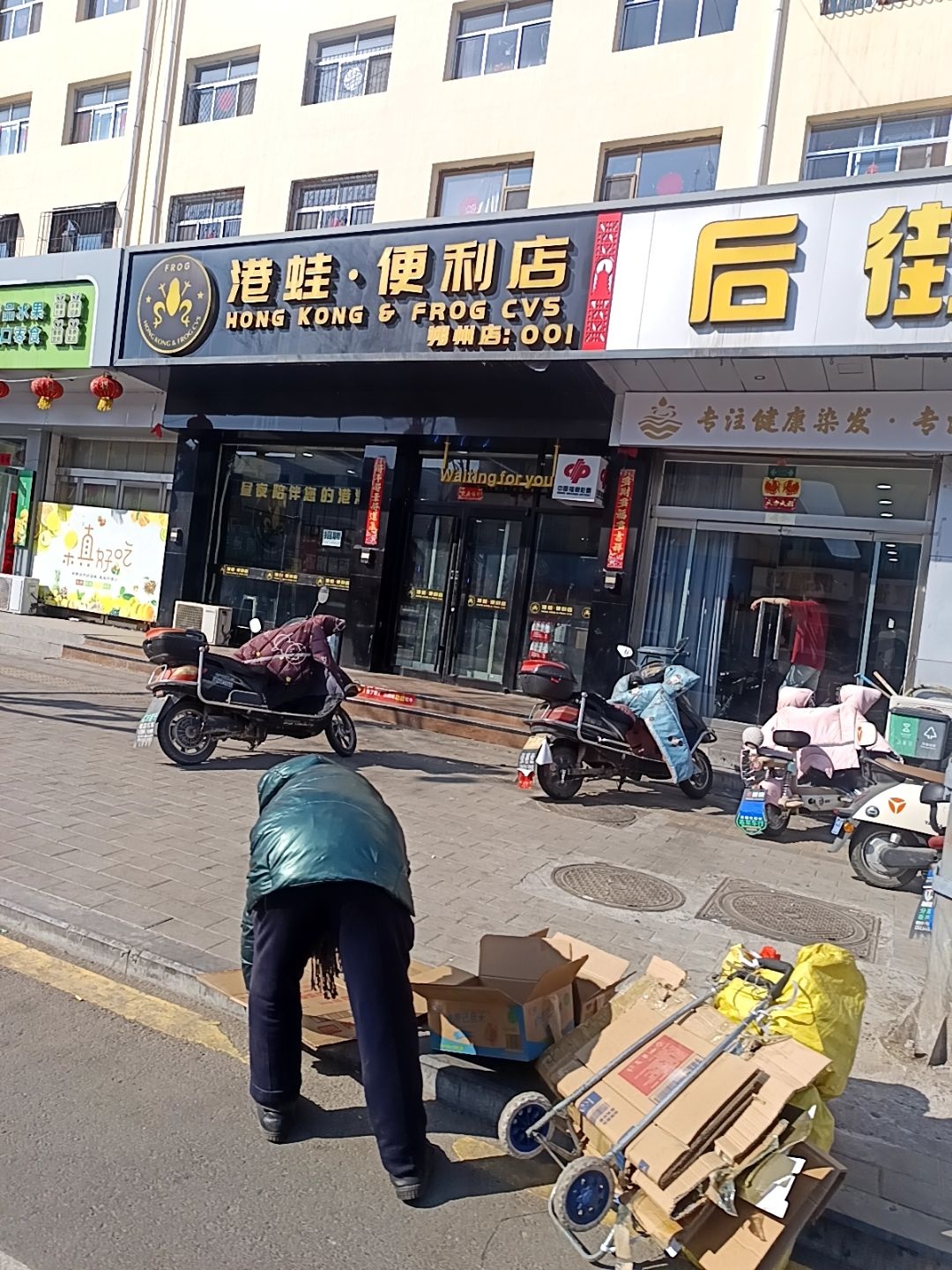 港娃便利店(朔州店)