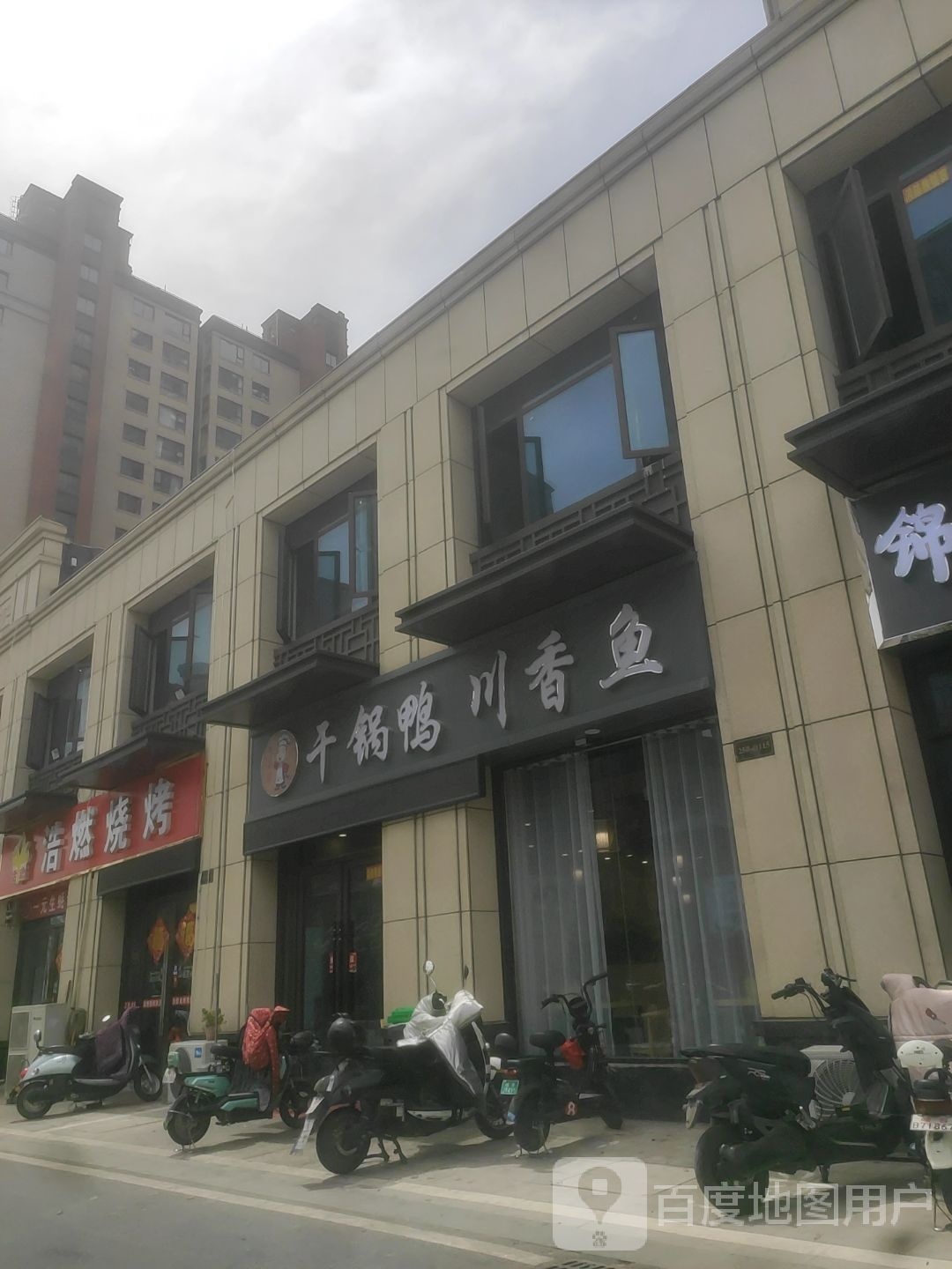 浩燃烧烤