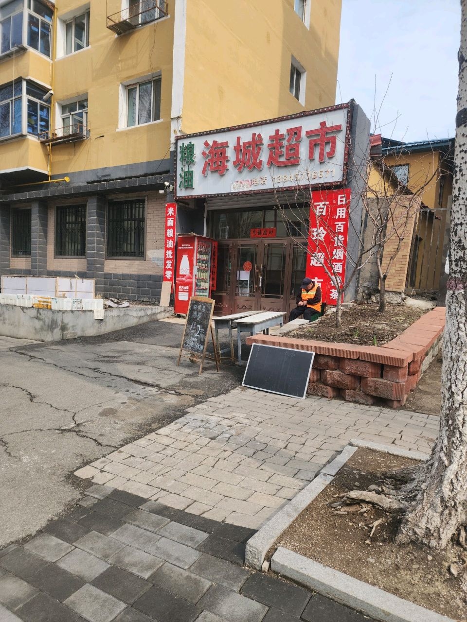 海城超市(胜利路店)