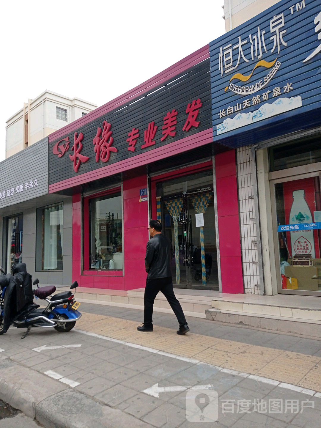 长缘专业美发
