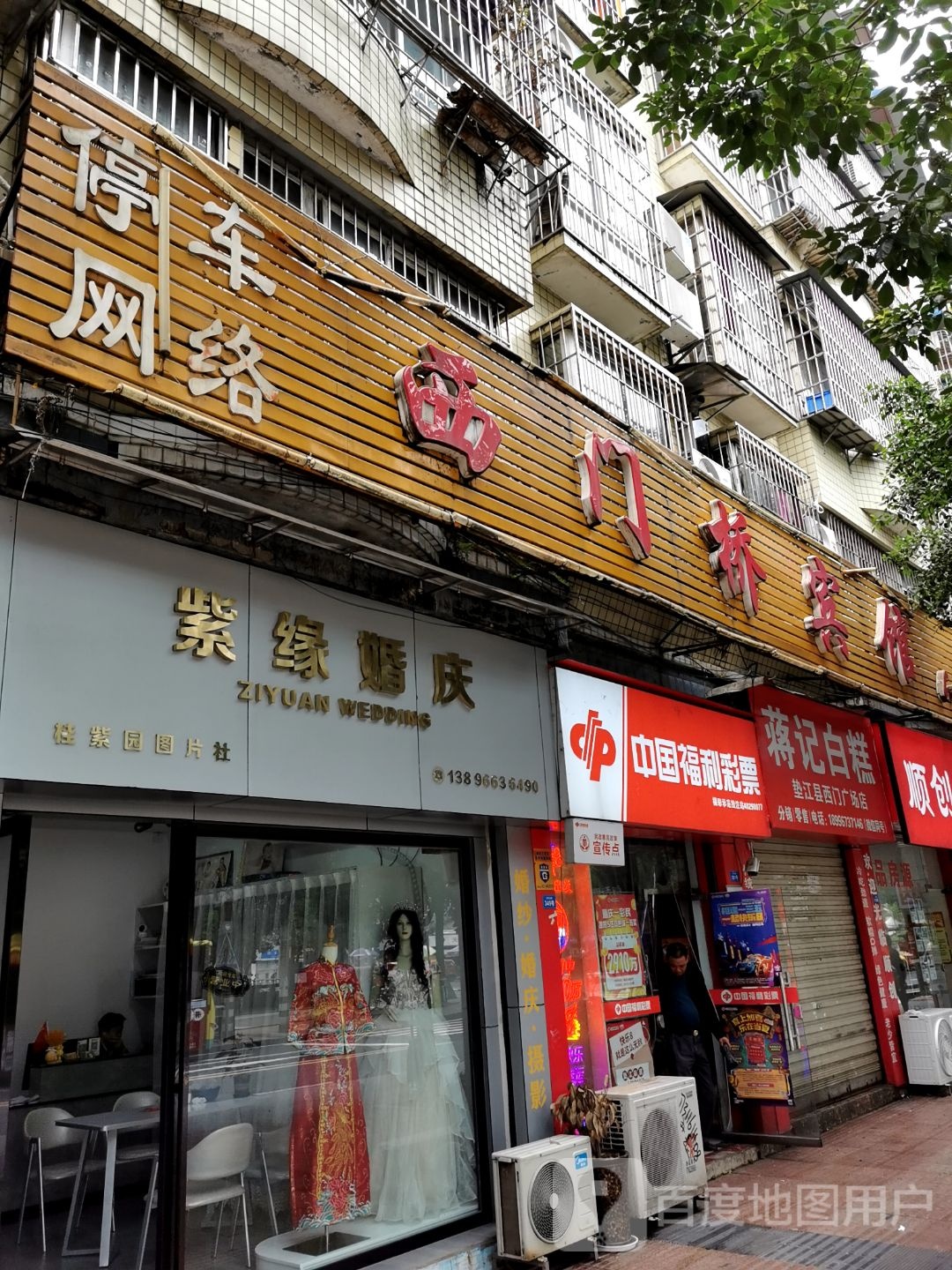 蒋记白糕(垫江县西门广场店)