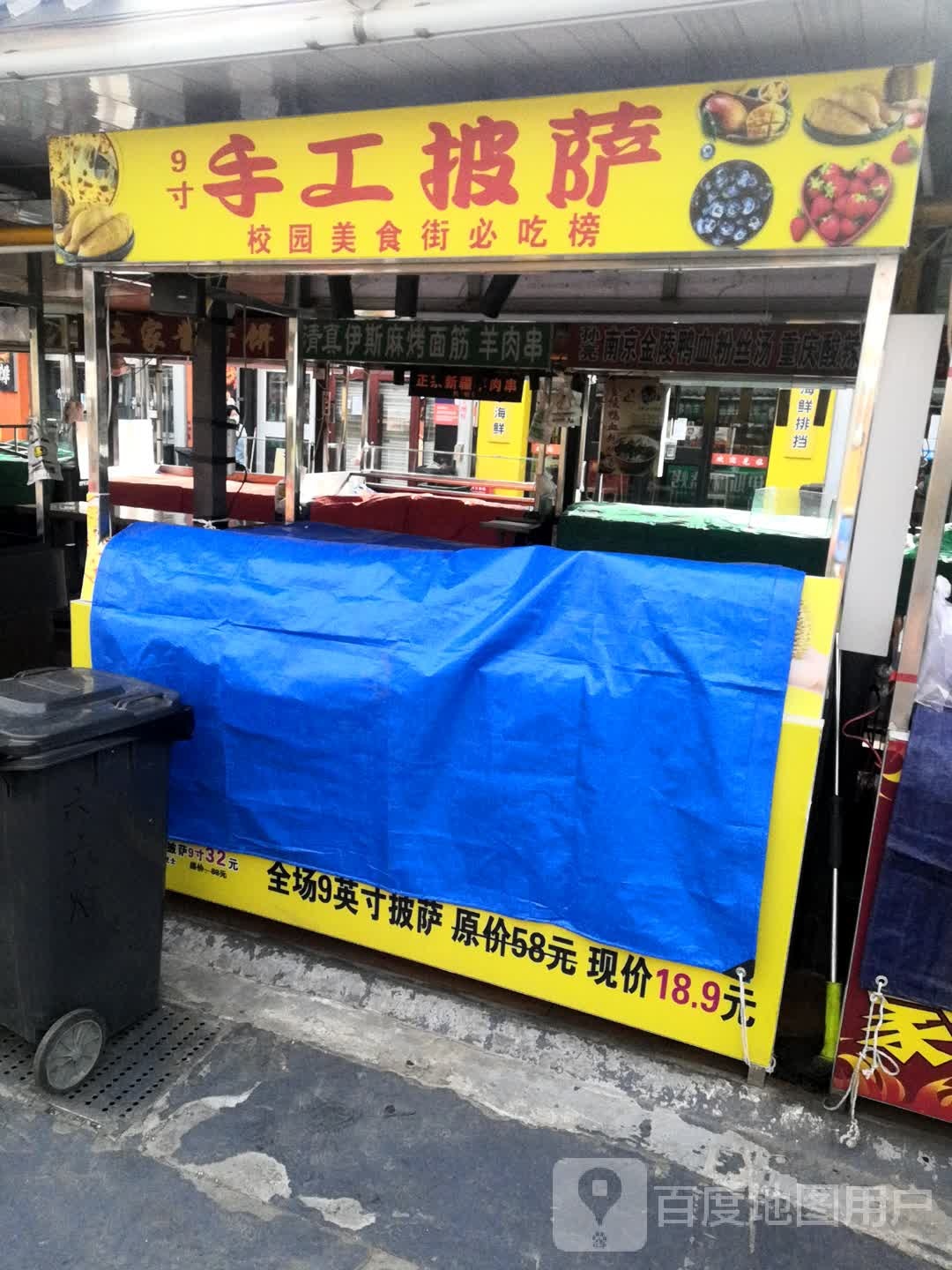 9寸手工披萨