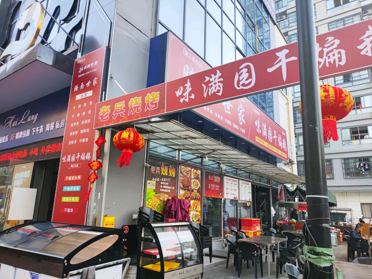 老兵烧烤