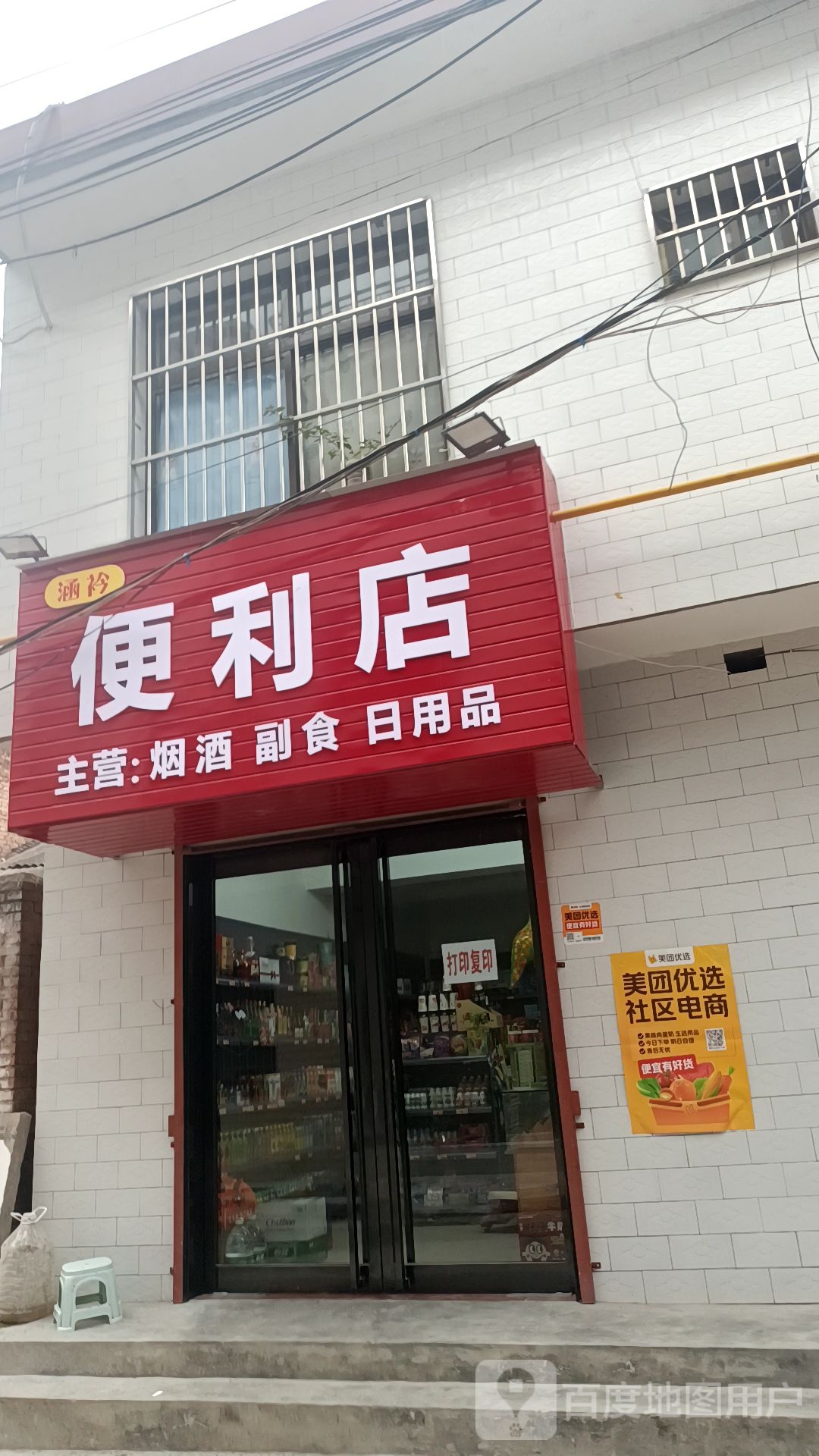 涵衿便利店