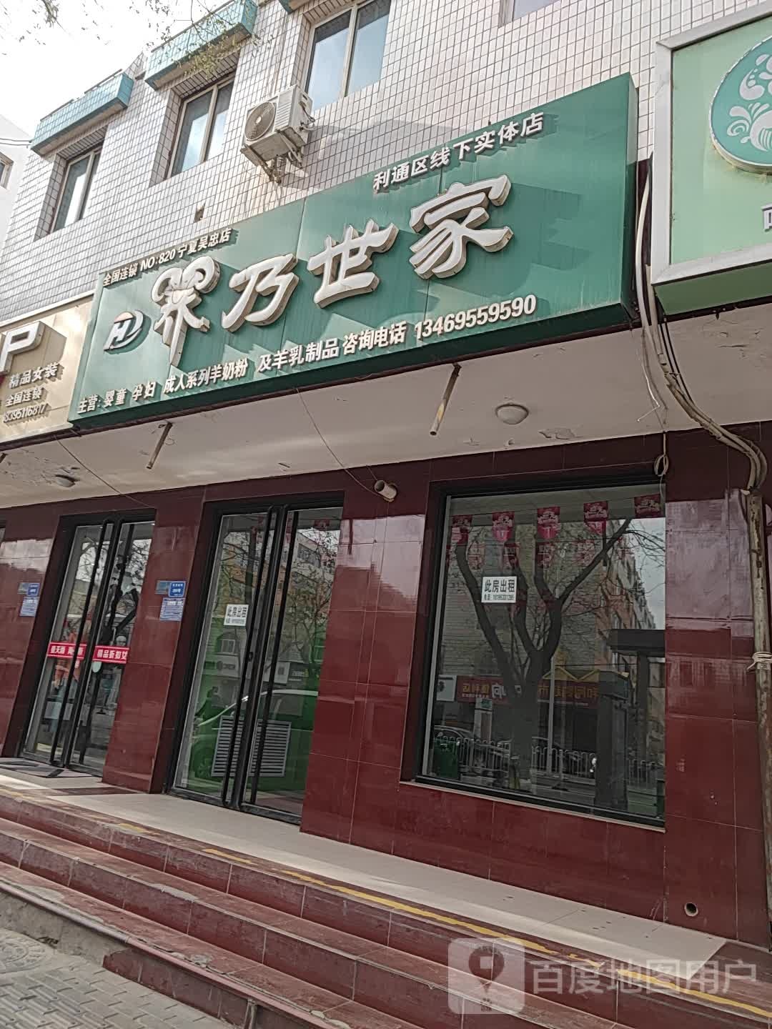 养奶世家(文卫北街三店)