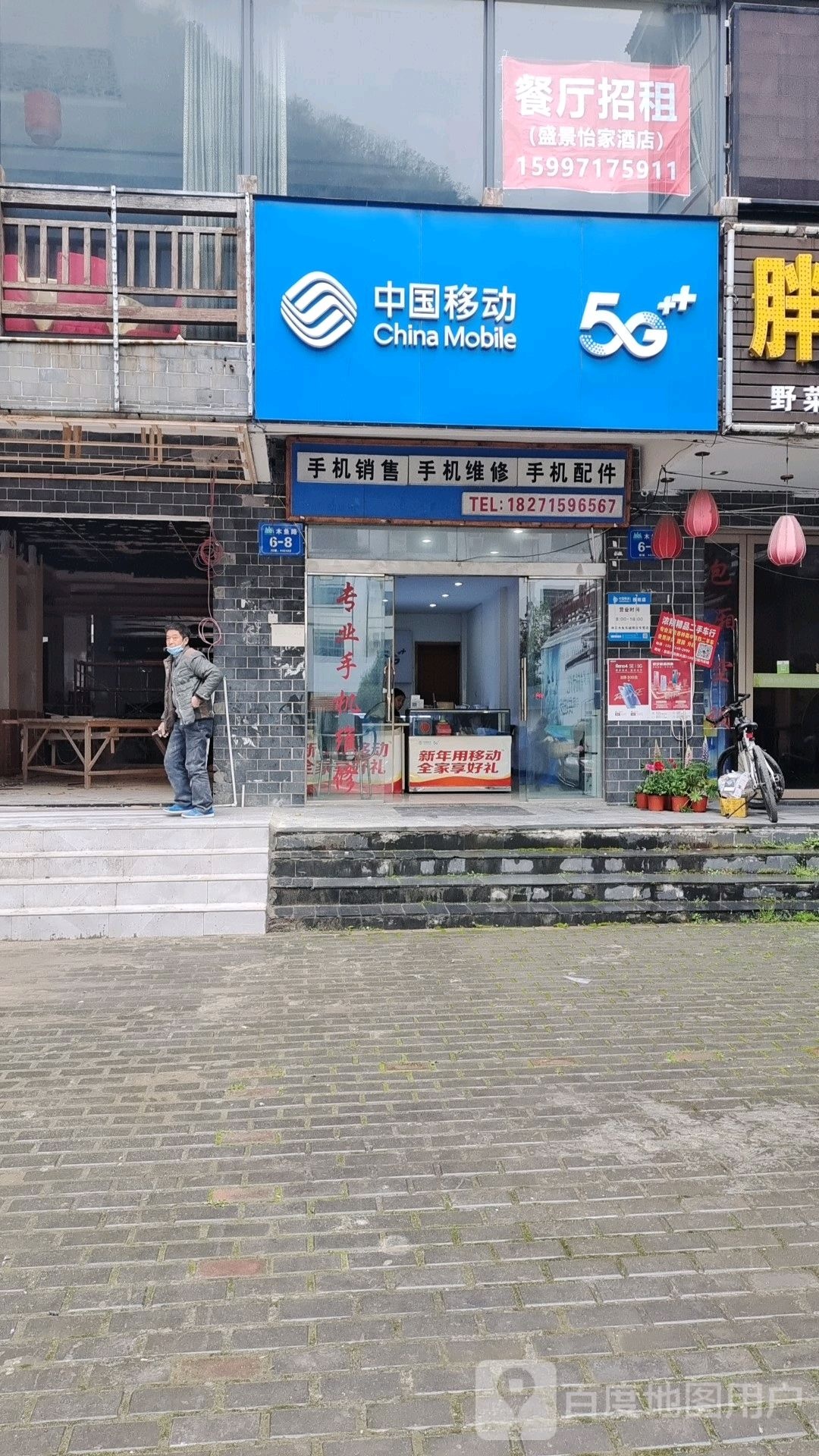 中国移动(林区银座授权专营店)