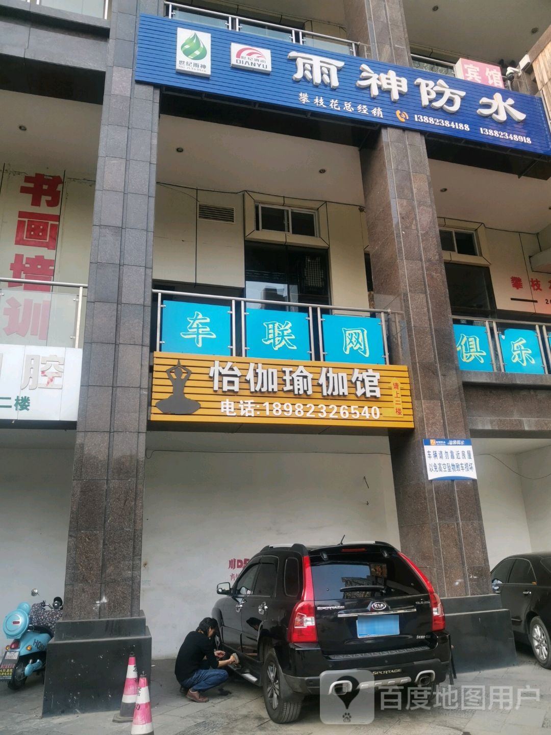 怡伽瑜伽馆