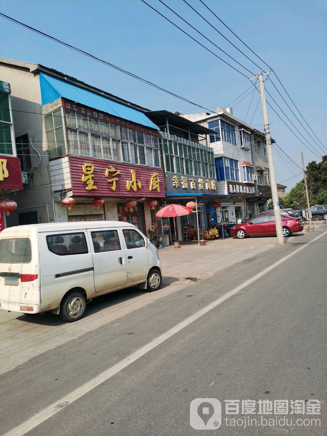 幸福百花商店(双阜东路店)