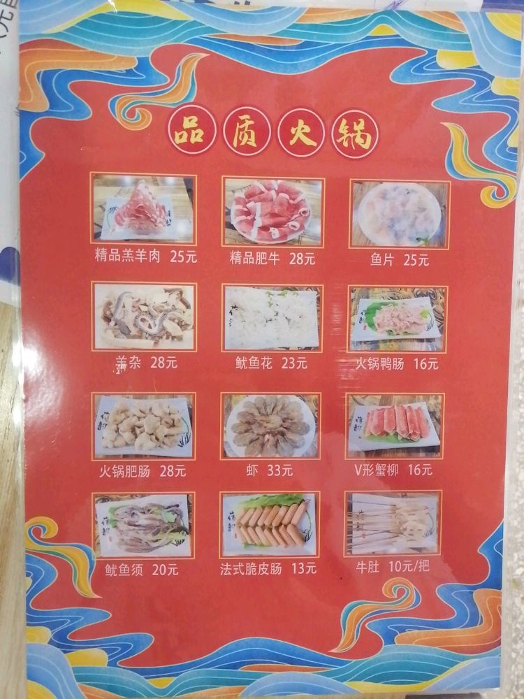 28元自助小火锅
