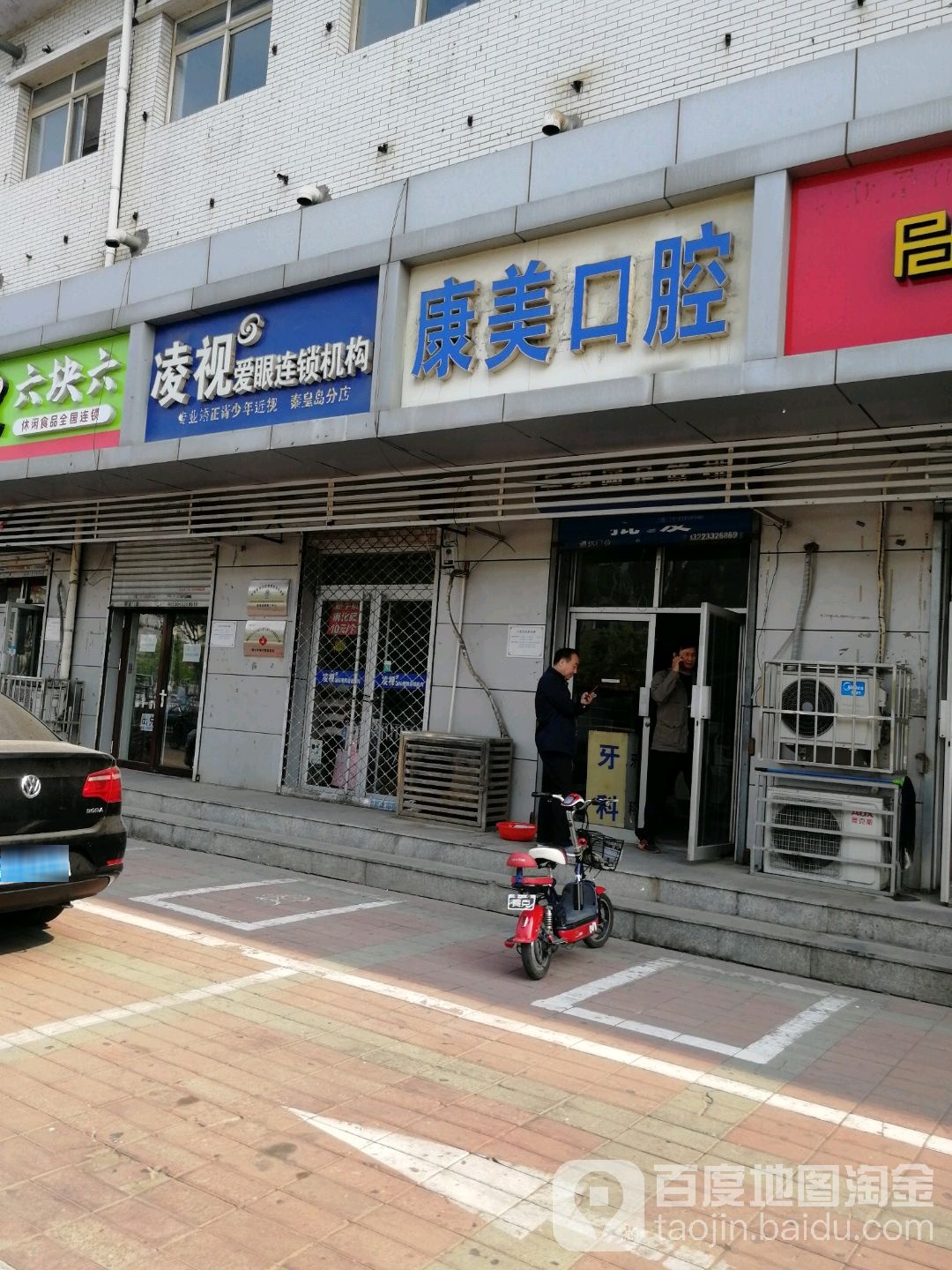 凌视爱眼机构(秦皇岛分店)