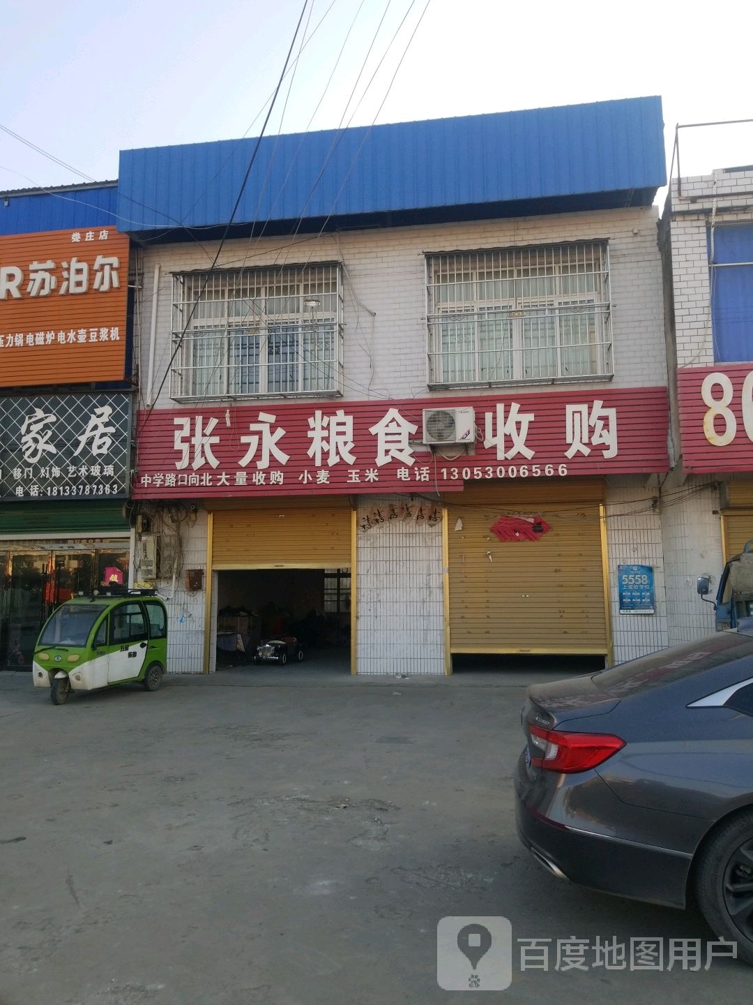 张永粮食收购