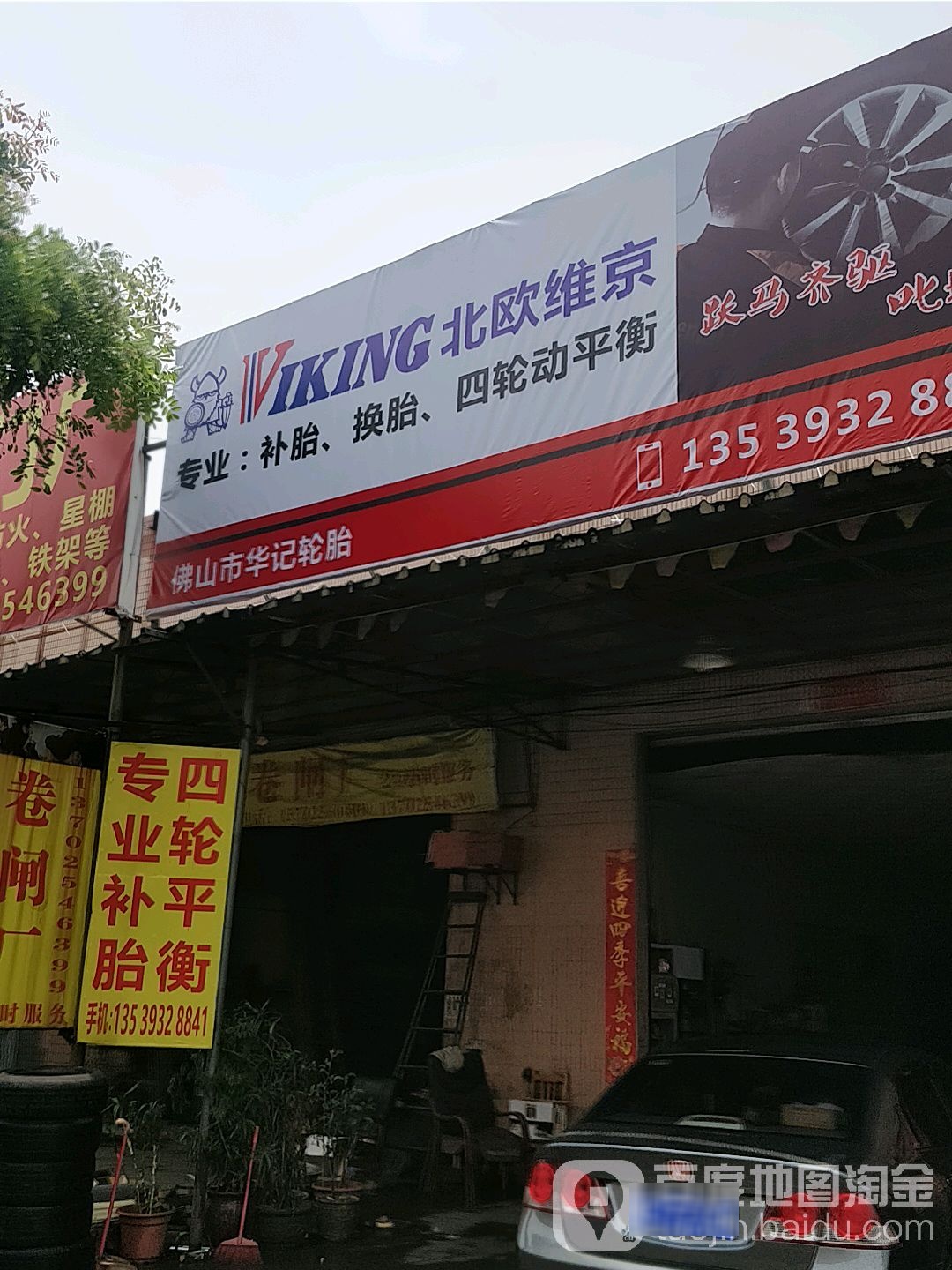 佛山市华记轮胎