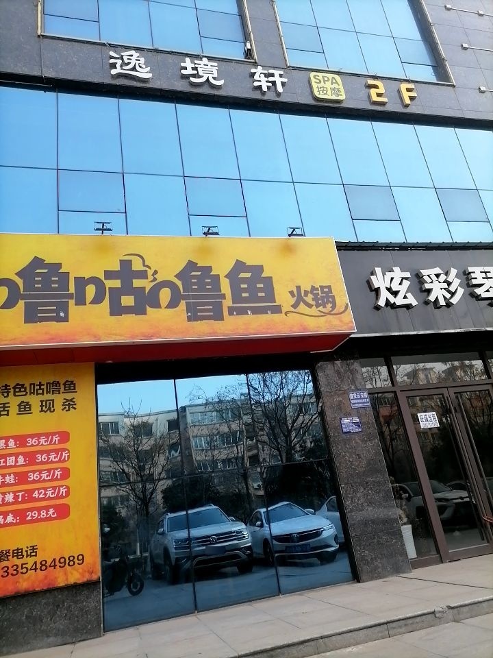 逸境轩按摩