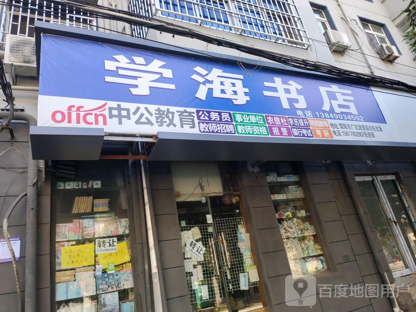 学海书店(演武路店)