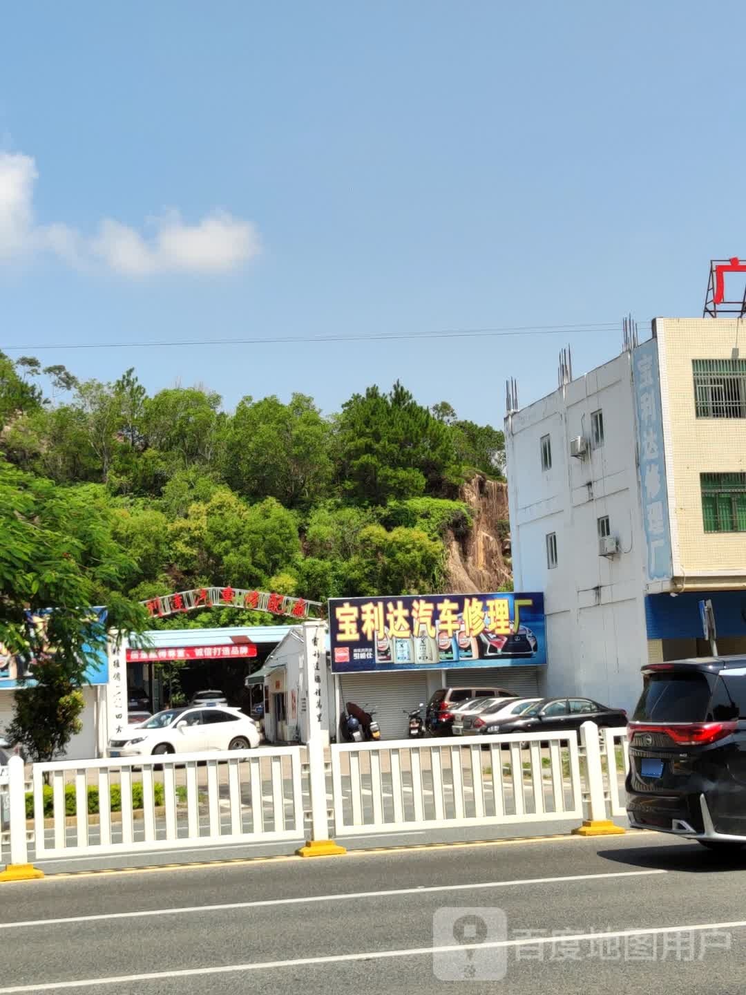宝利达汽车修配厂