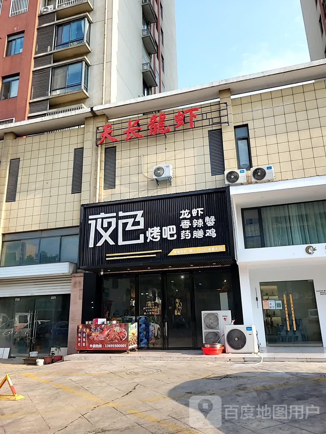 夜色考吧(天长龙虾)