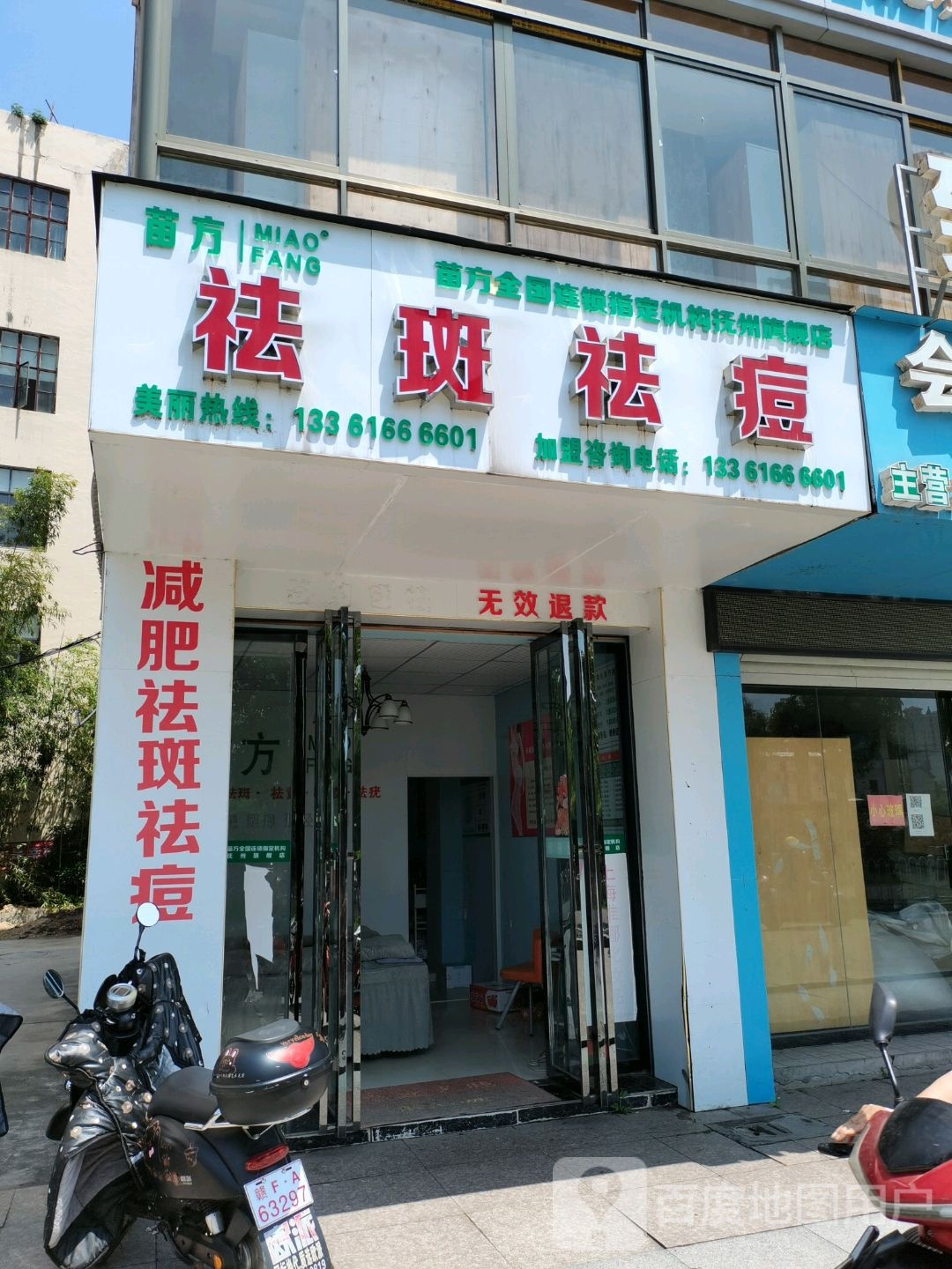 魂堂佘宜夏苗专业祛斑祛痘