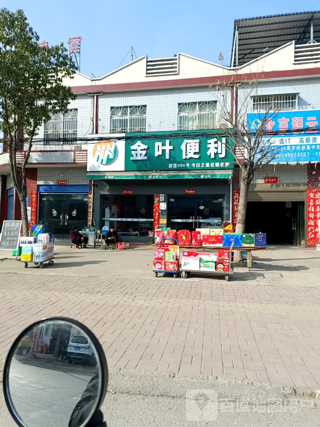 卧龙区安皋镇金叶便利(S237店)