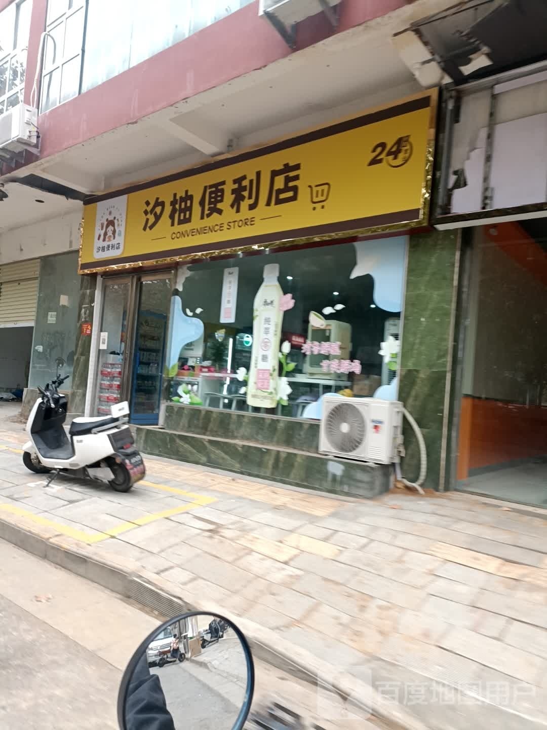 汐柚时便利店