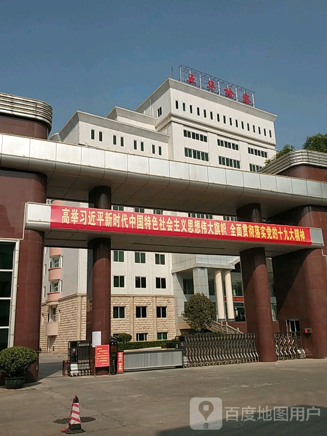 广东省五华县人民检察院