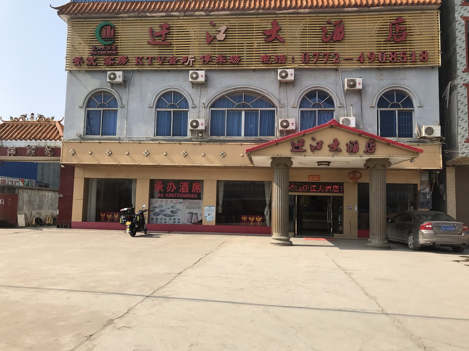 迁江大酒店