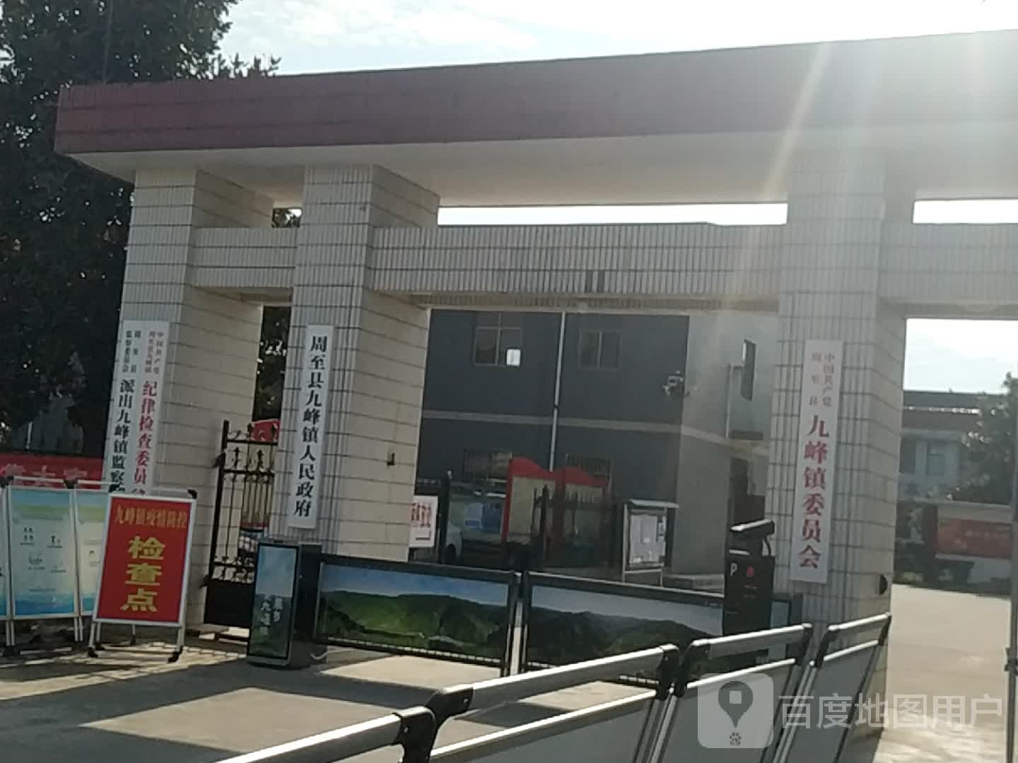 九峰镇人民政府
