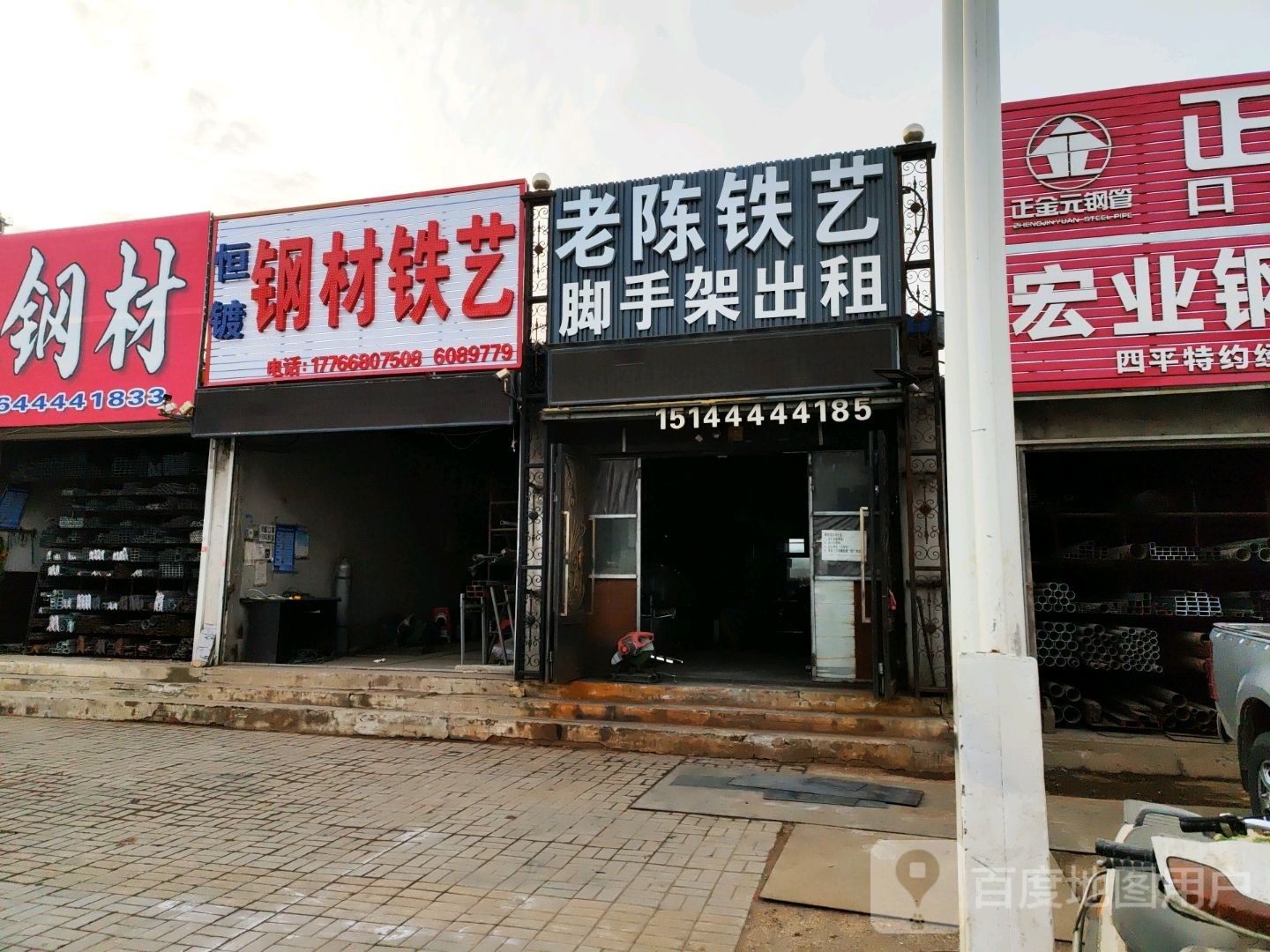 恒镀钢材铁艺