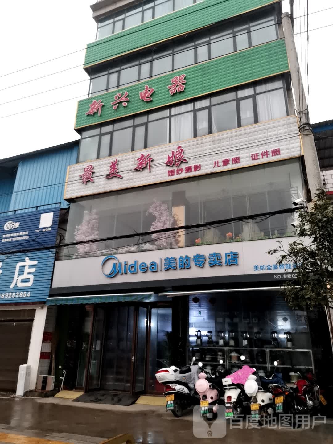 唐河县昝岗乡新兴电器(X010店)