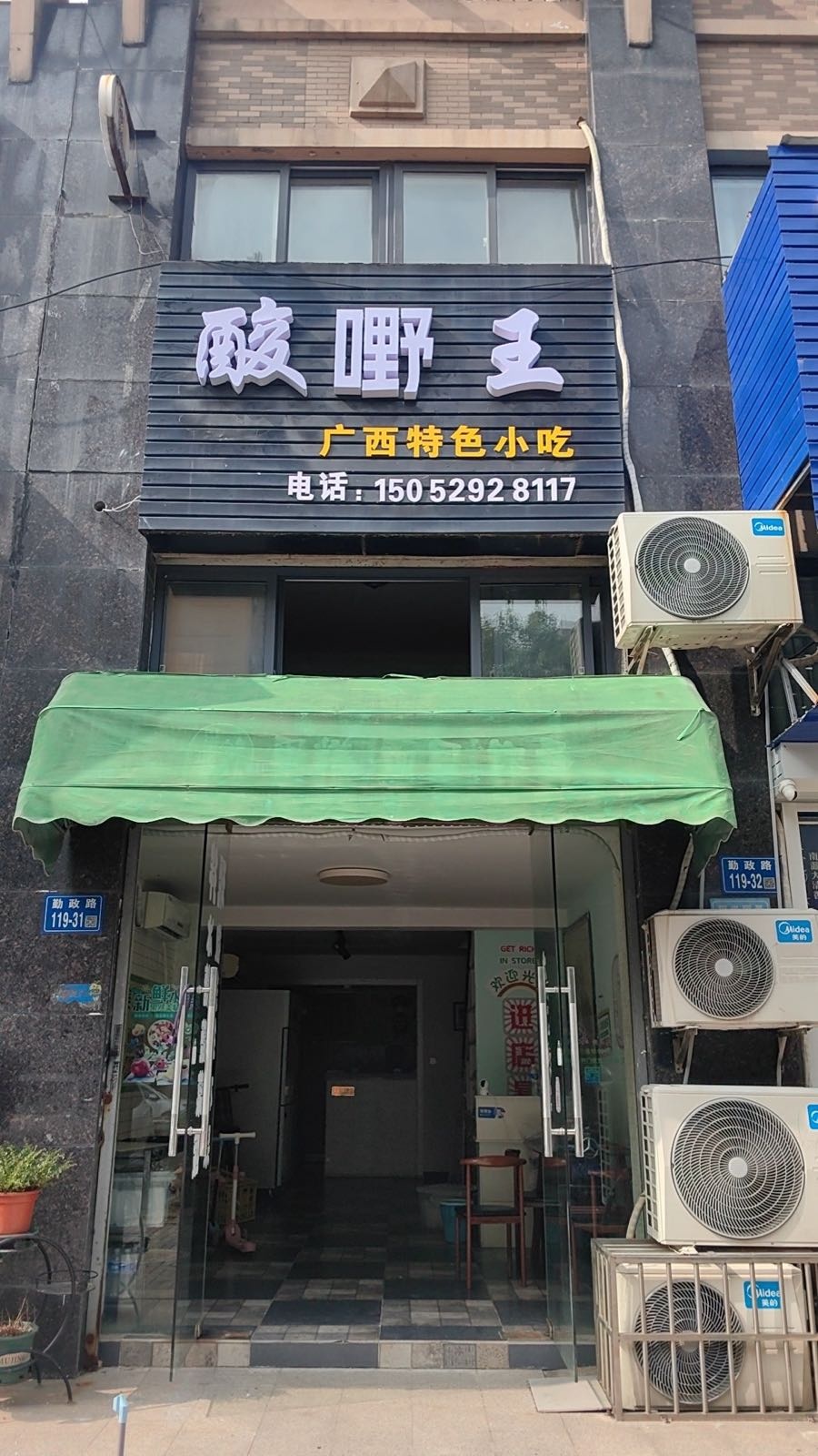 酸嘢王