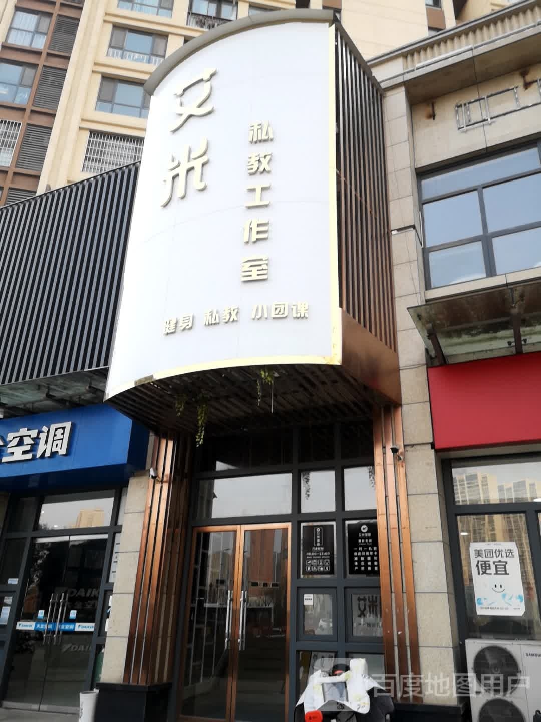 艾米私教工作室