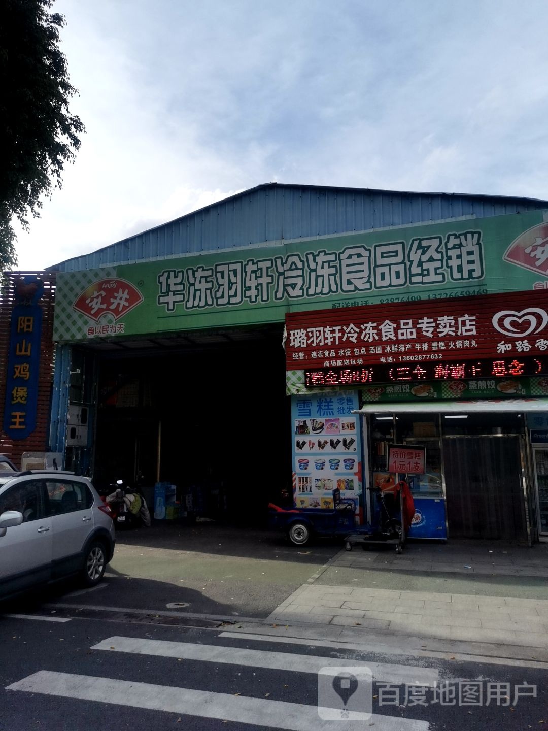 雪糕店