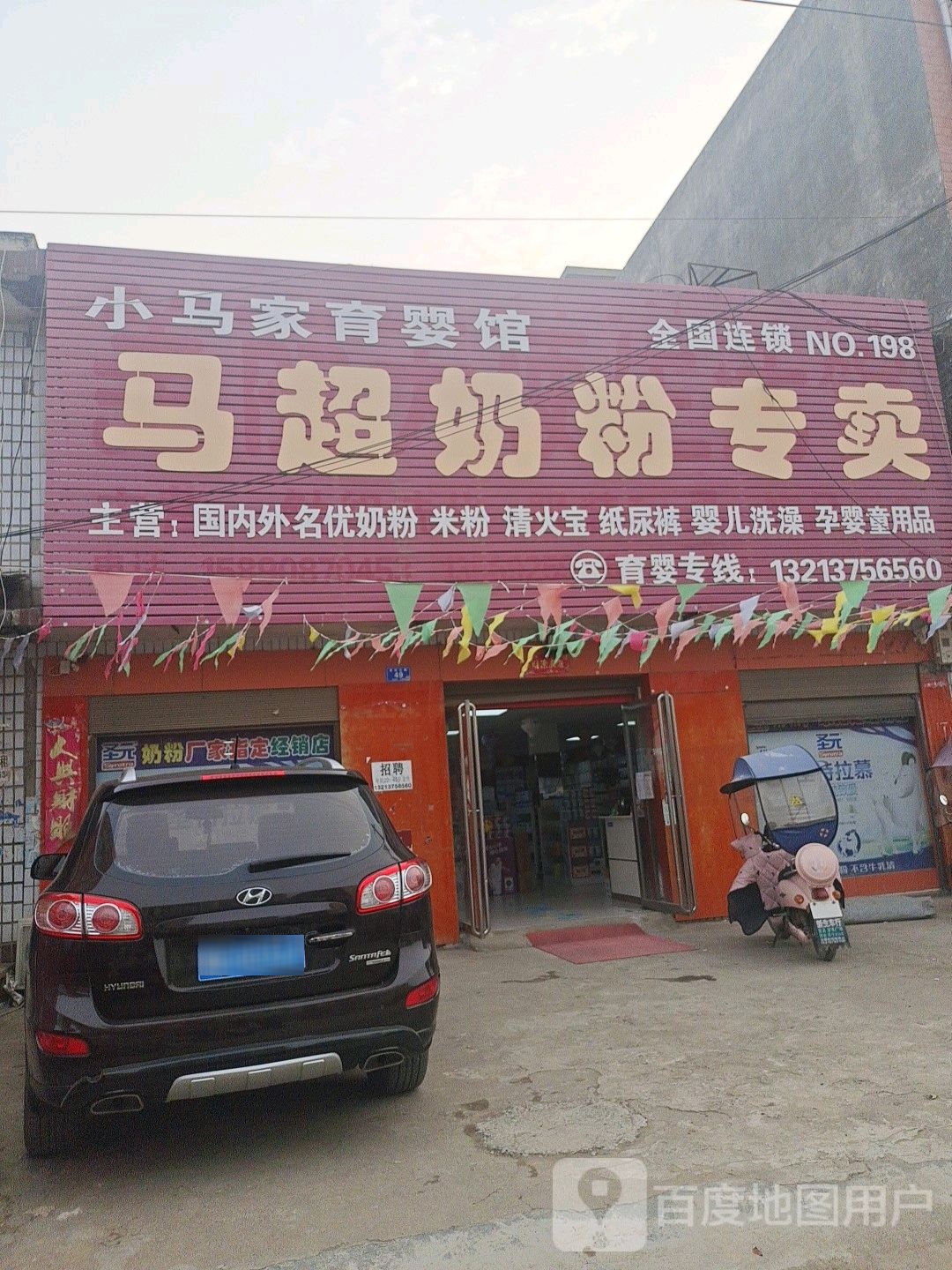 马超奶粉专卖(龙堰分店)