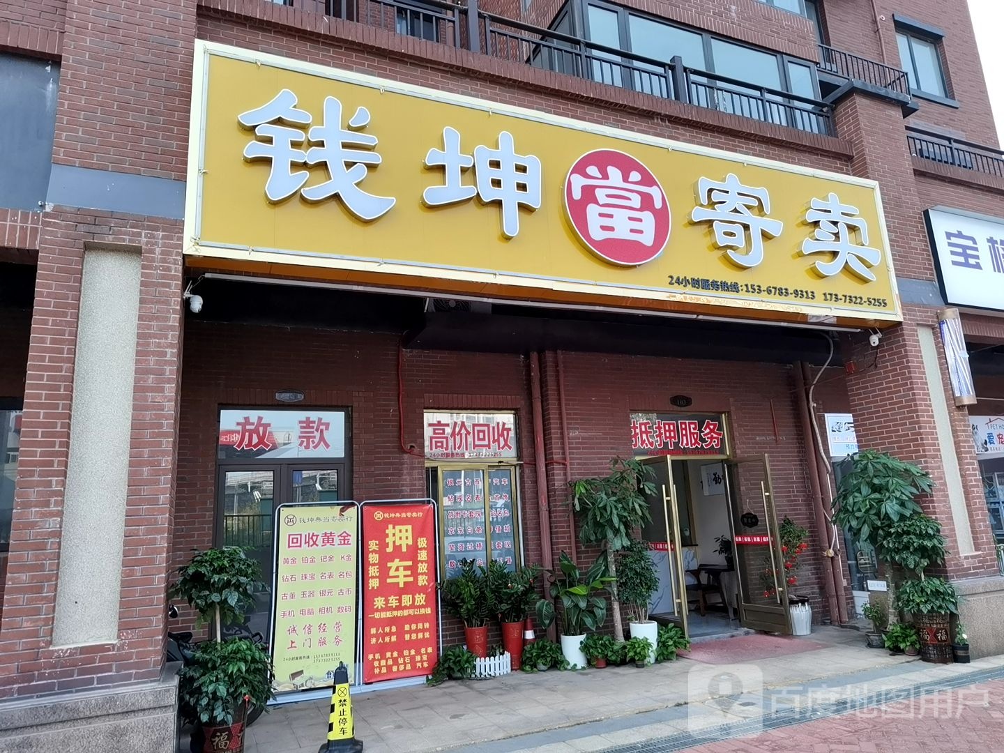 钱坤寄卖行黄金回去汽车抵押