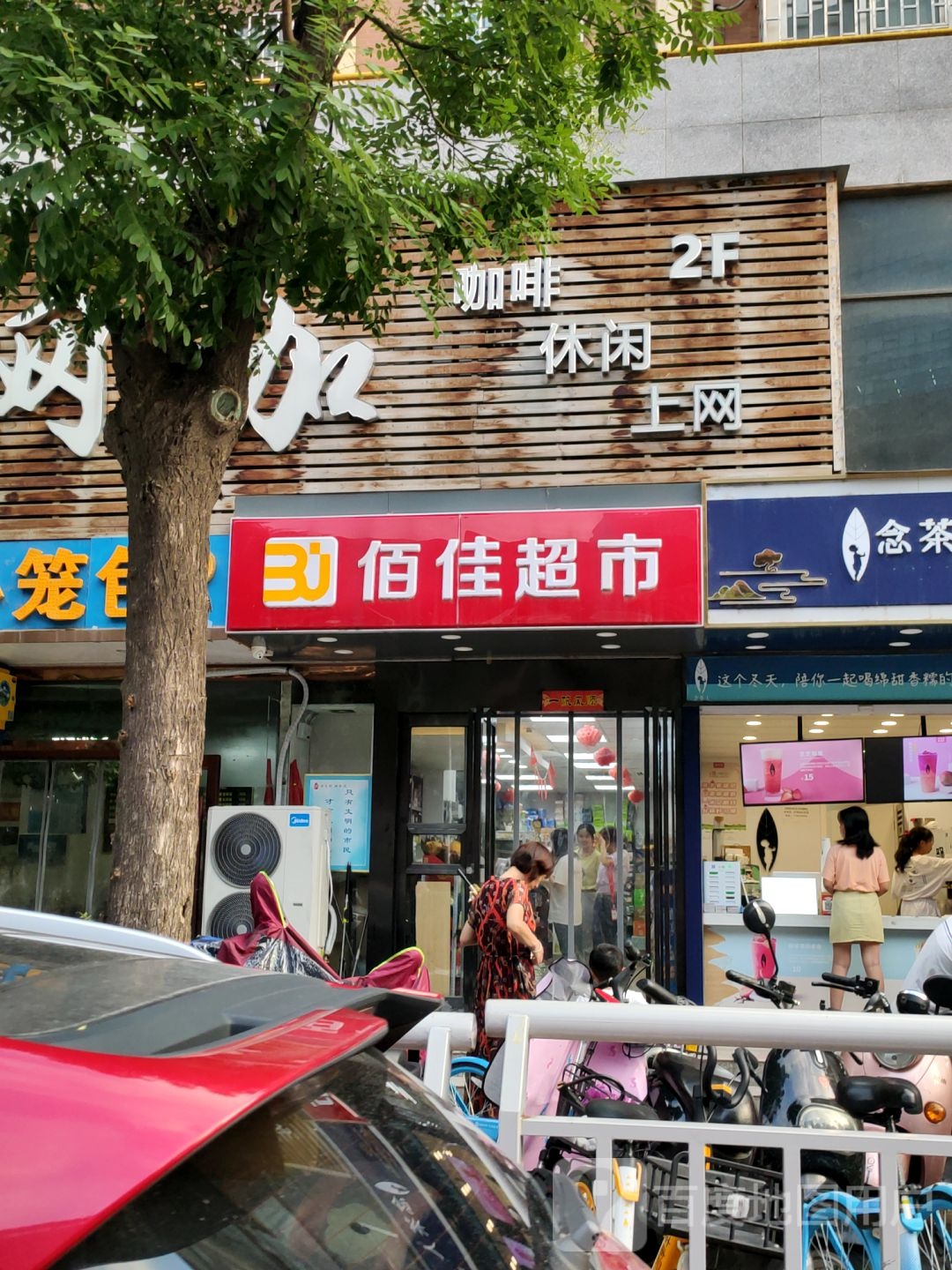 佰佳超市(经南三路店)