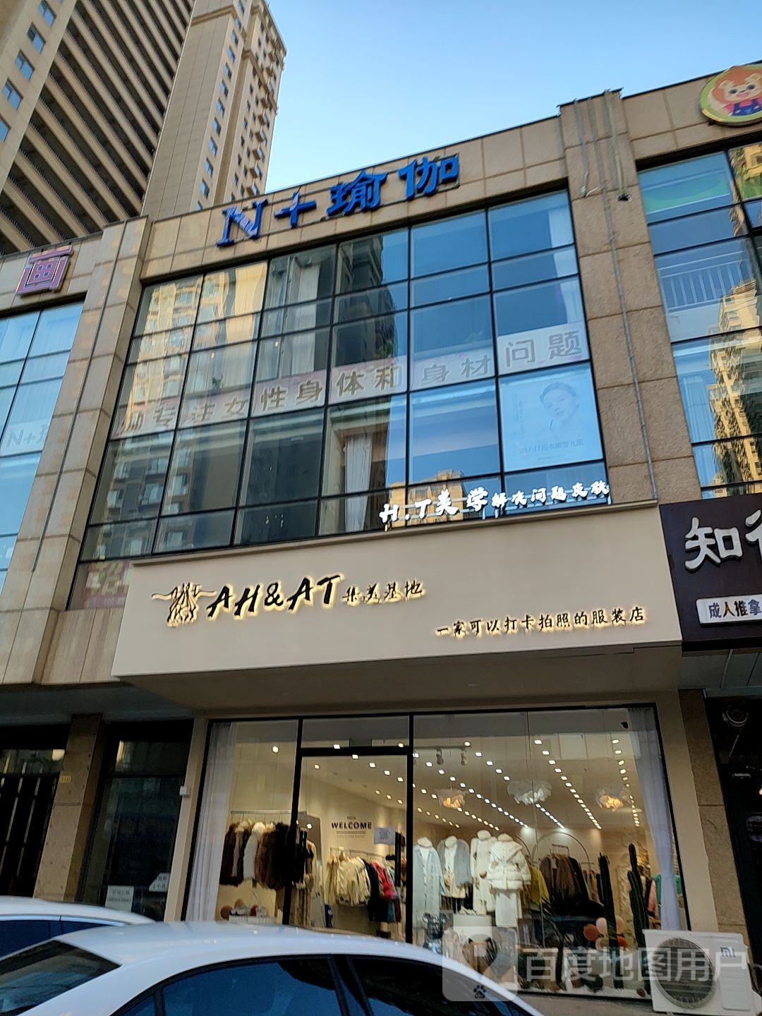 N+瑜珈生活馆(新营店)