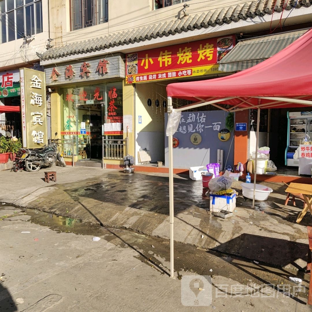 小伟烤烧(勐乌线店)